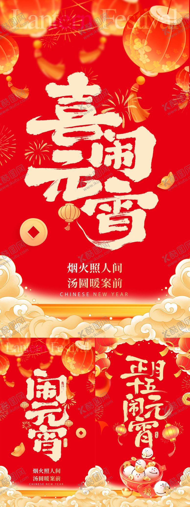 编号：49622702260207554400【酷图网】源文件下载-元宵节地产海报