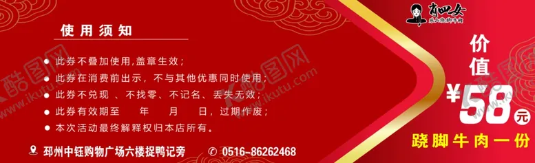 编号：68152712091040188201【酷图网】源文件下载-餐厅优惠券