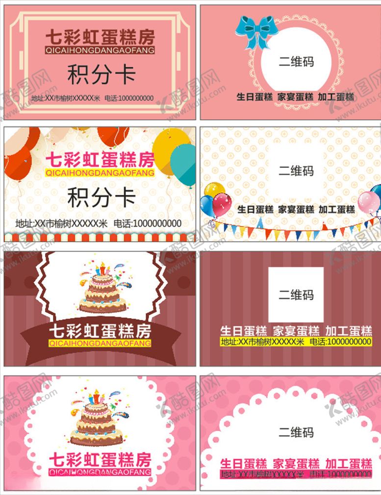 编号：95424509281600503541【酷图网】源文件下载-蛋糕气球名片