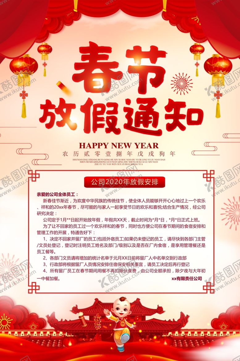 编号：91097205020753085574【酷图网】源文件下载-春节