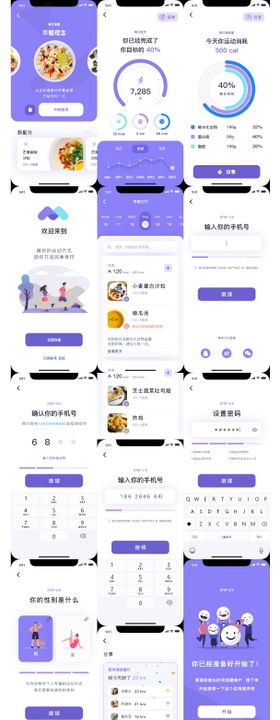 吉米运动运动健康管理APPUI设计