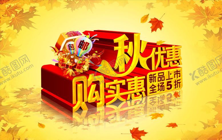 编号：20551805102256189827【酷图网】源文件下载-秋装上市