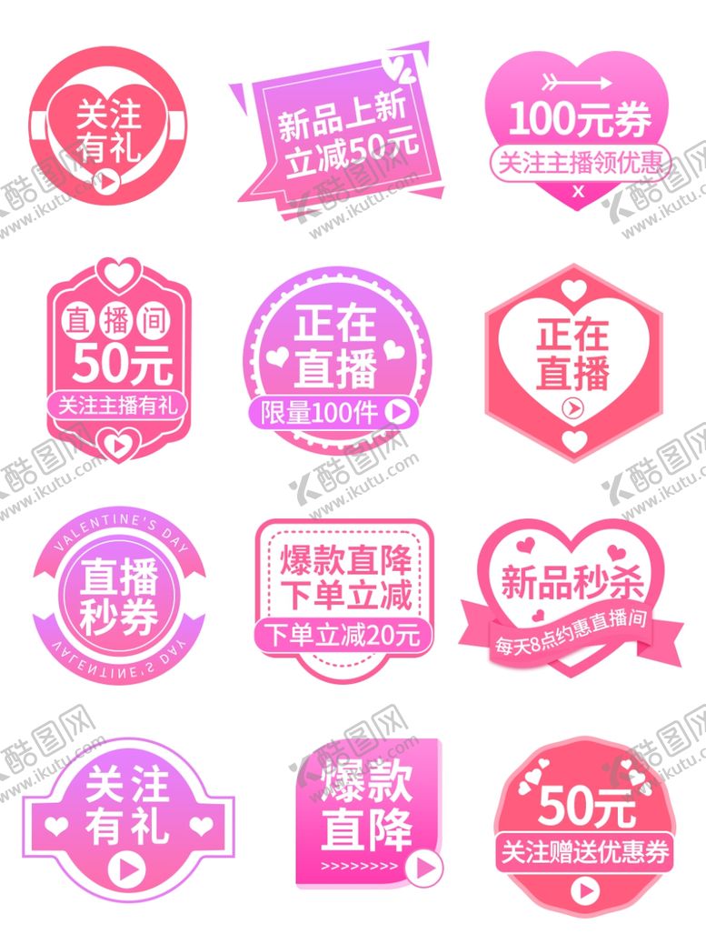 编号：71150603141858528941【酷图网】源文件下载-情人节