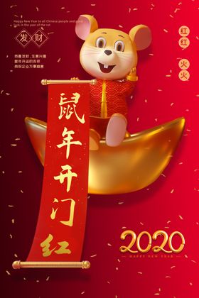 鼠年大吉