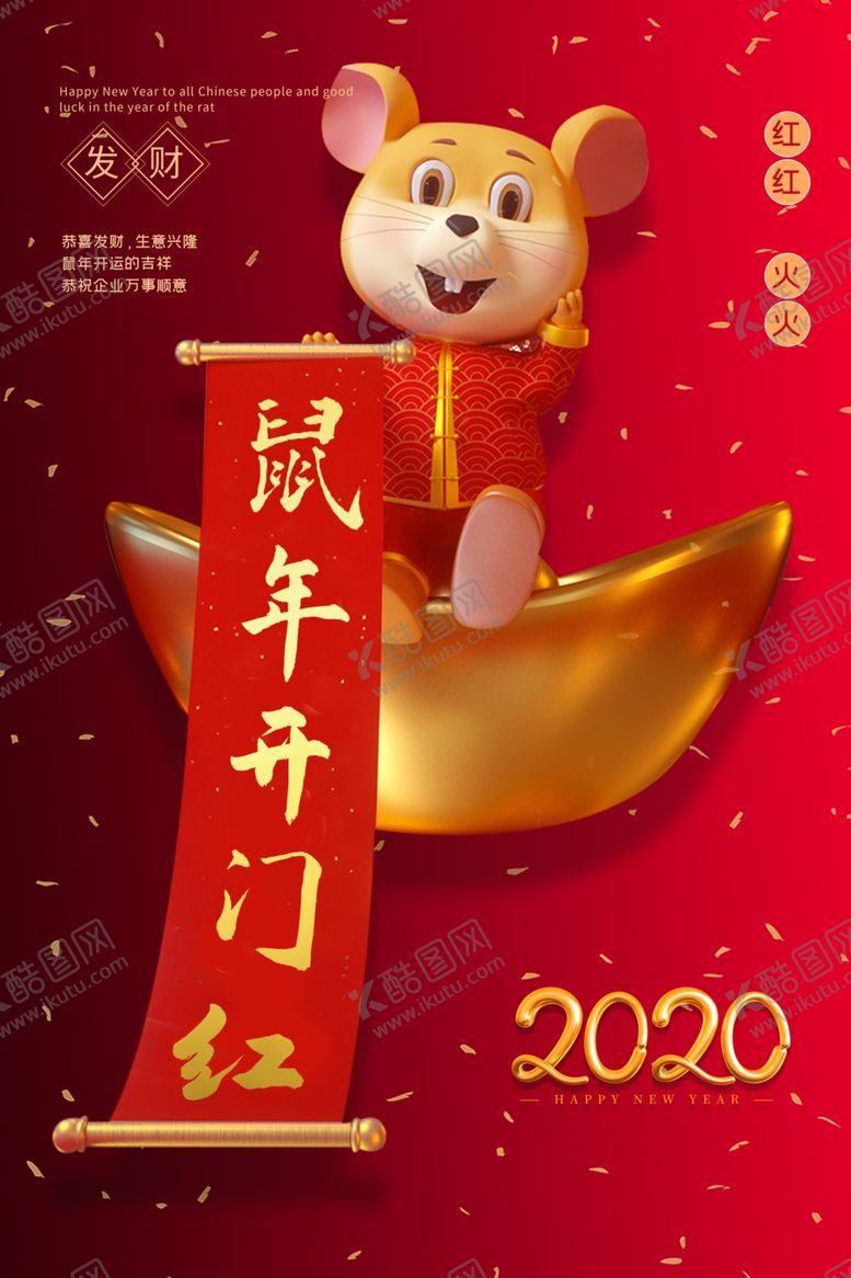 编号：81584310231615138089【酷图网】源文件下载-鼠年大吉