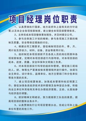 建筑施工工地项目经理岗位职责制