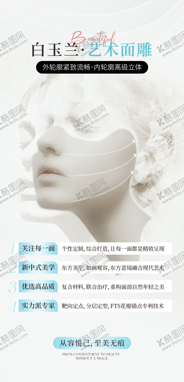 编号：31102012010304587017【酷图网】源文件下载-面雕逆龄海报