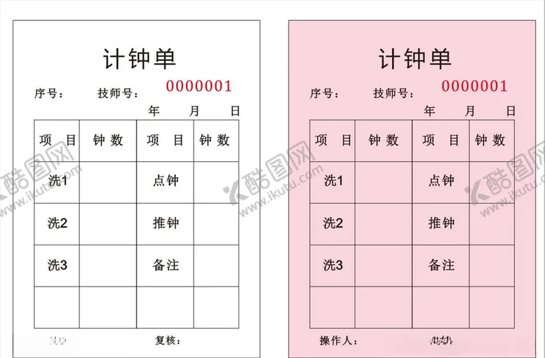 编号：22696104292146366104【酷图网】源文件下载-按摩计钟联单