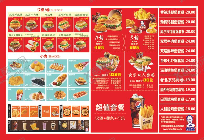 编号：46863209280823599695【酷图网】源文件下载-汉堡传单单面