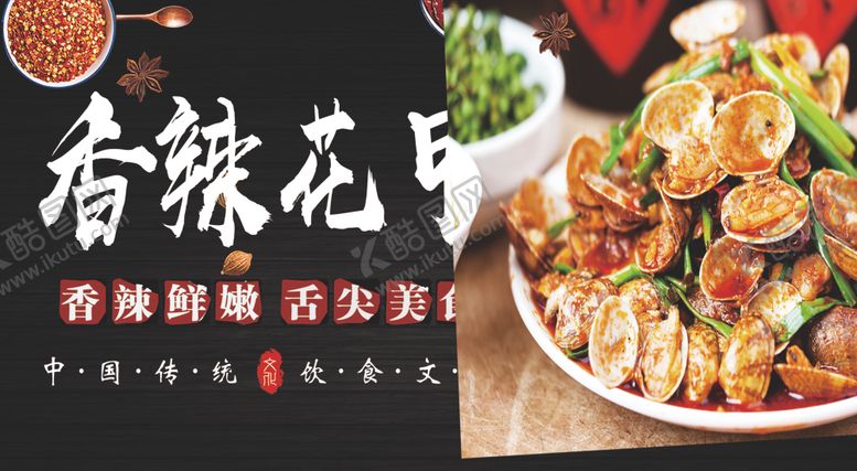 编号：54221304250710453464【酷图网】源文件下载-香辣花甲