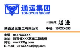 通运