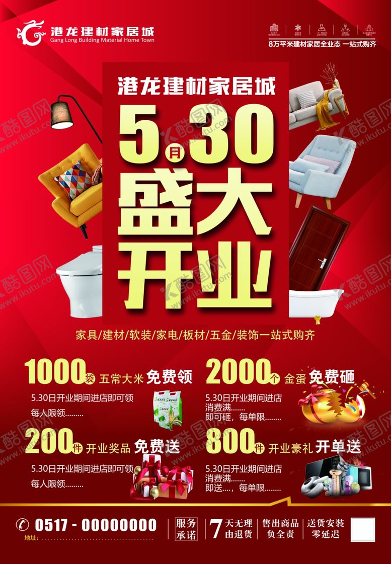 编号：35461906150051492297【酷图网】源文件下载-盛大开业单页开业单页