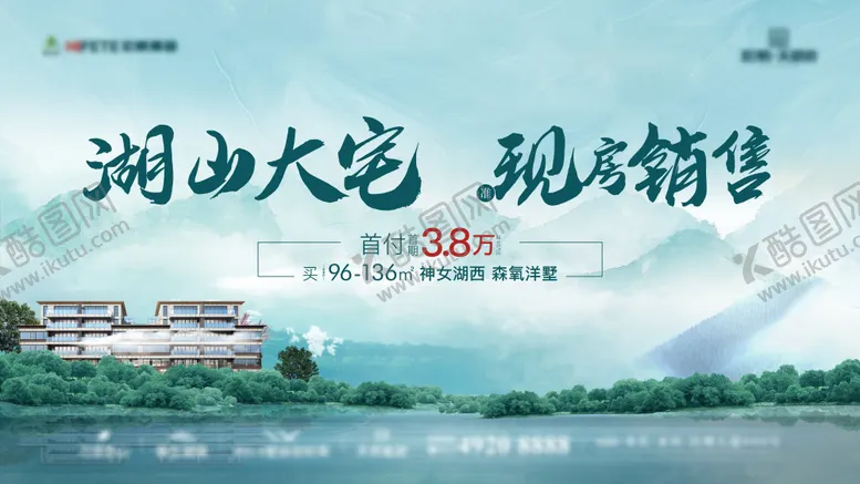 编号：50847411211326328340【酷图网】源文件下载-地产湖山别墅主画面