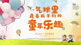 61儿童节