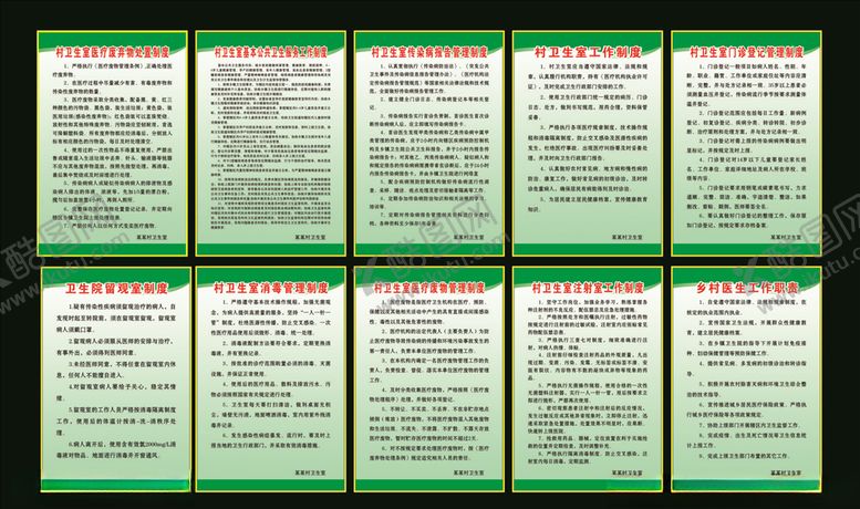 编号：41284706161607369702【酷图网】源文件下载-村卫生院制度