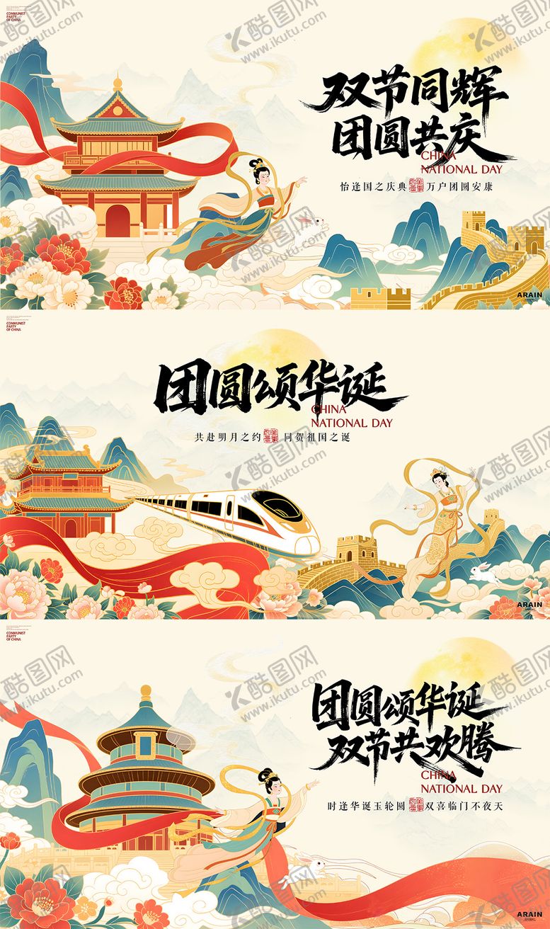 编号：79833009192202453300【酷图网】源文件下载-中秋国庆国潮插画海报展板