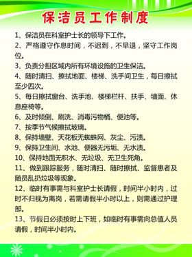 保洁员制度