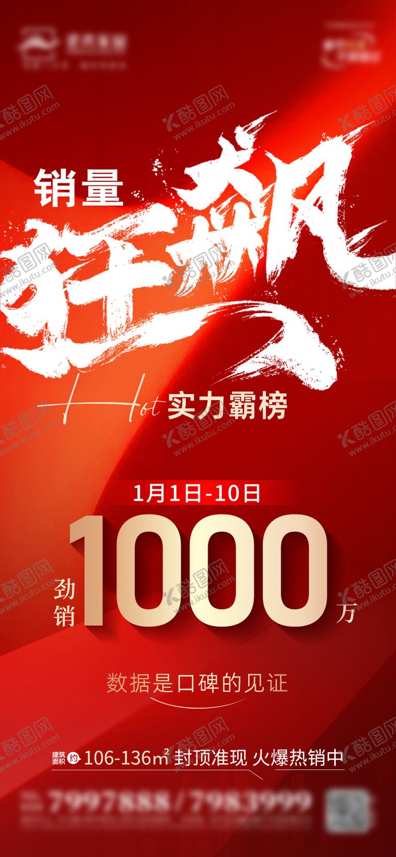 编号：63186910051728562972【酷图网】源文件下载-热销海报