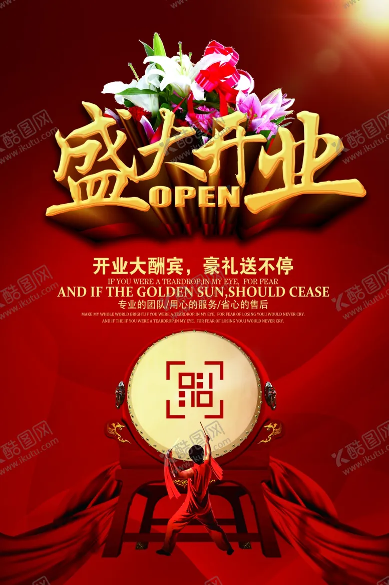 编号：93857402131525388674【酷图网】源文件下载-盛大开业