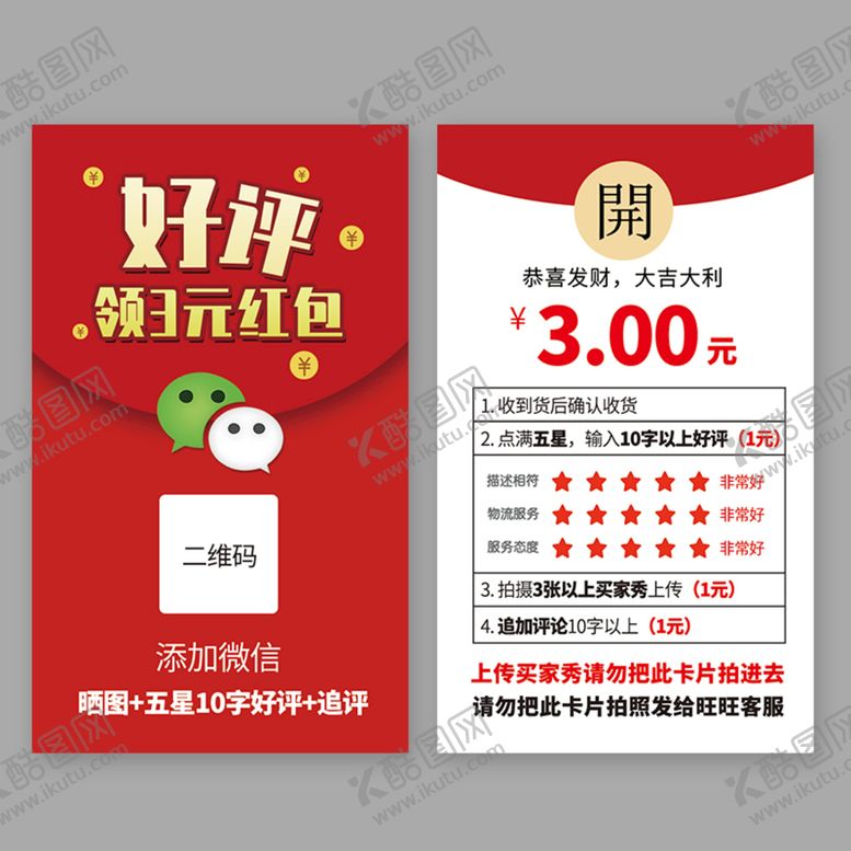 编号：76435009190341144391【酷图网】源文件下载-好评返现卡电商淘宝拼多多售后