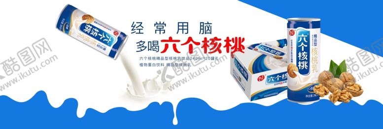 编号：61580705152221391309【酷图网】源文件下载-淘宝六个核桃