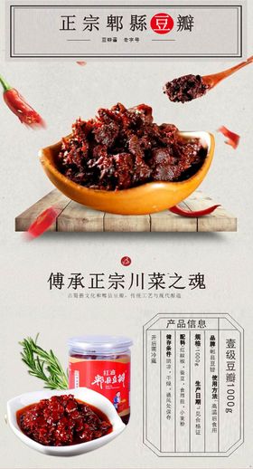 豆瓣鱼调料详情页