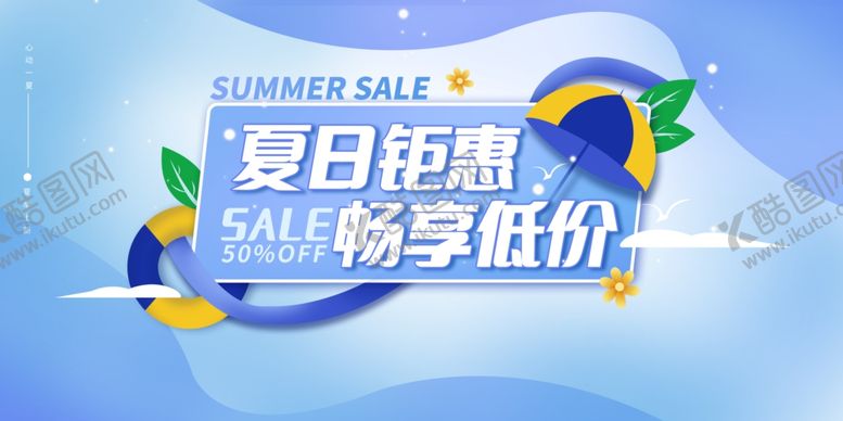 编号：21540107041952372916【酷图网】源文件下载-夏天促销