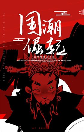 中国风国潮海报插画手绘广告