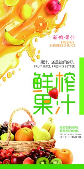 果汁海报