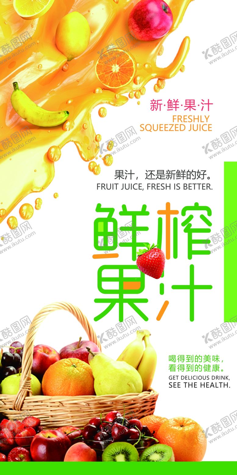 编号：50286707042355537555【酷图网】源文件下载-果汁海报