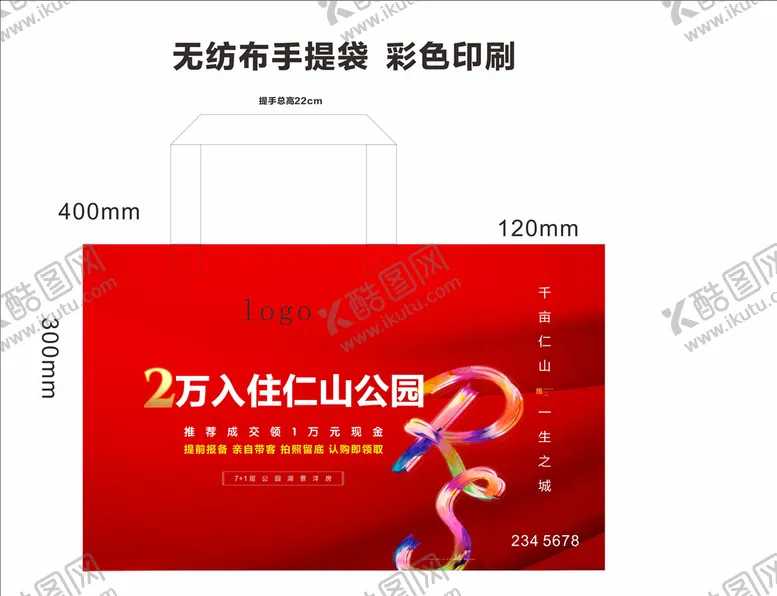 编号：35267604280344039815【酷图网】源文件下载-手提袋