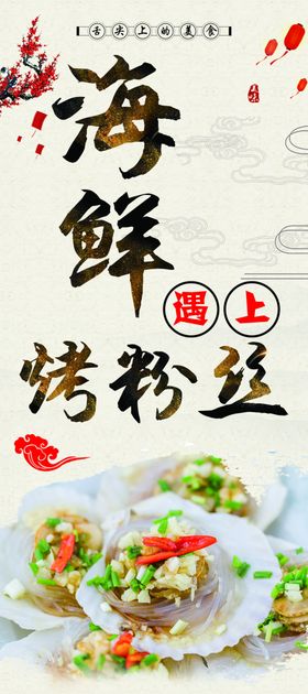 海鲜遇上烤粉丝