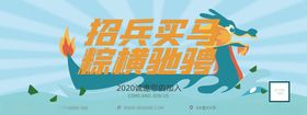 端午节招聘海报