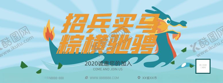 编号：89392309260622448630【酷图网】源文件下载-招聘端午节