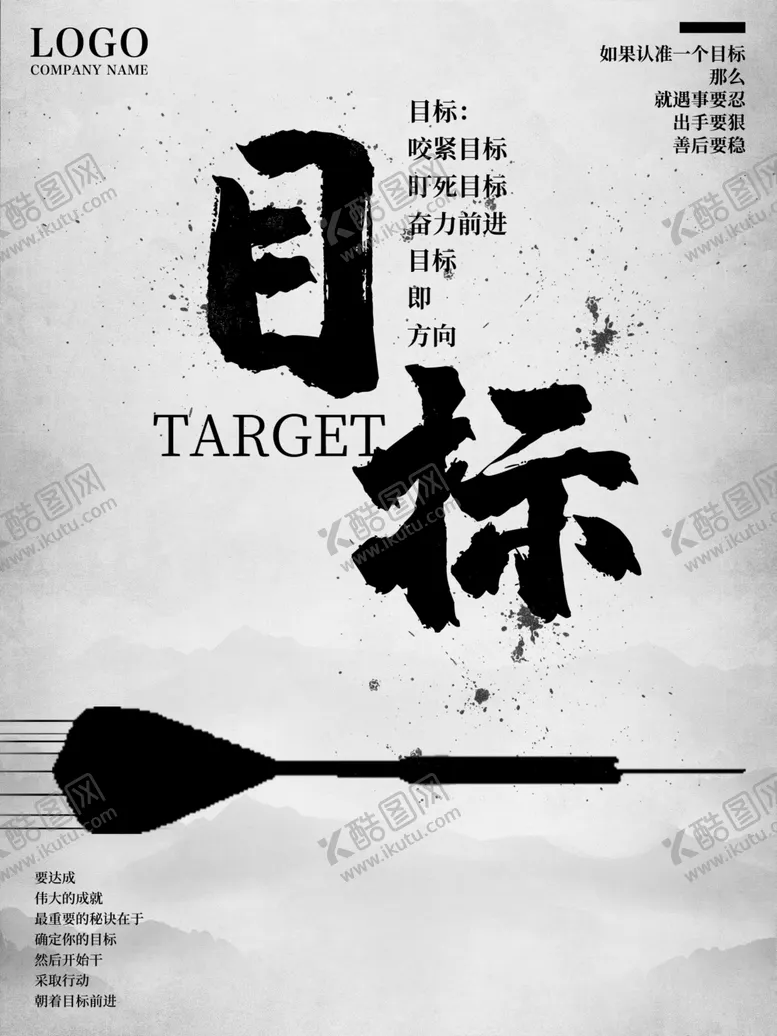 编号：48671201270340191545【酷图网】源文件下载-目标