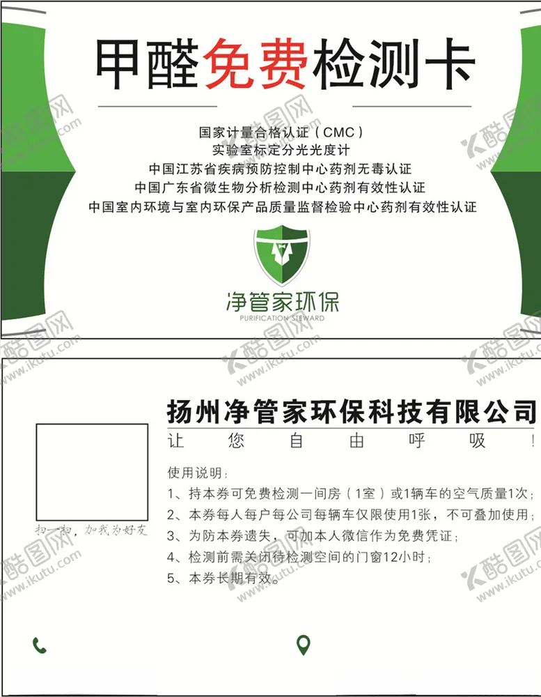 编号：16981005061750337896【酷图网】源文件下载-检测卡