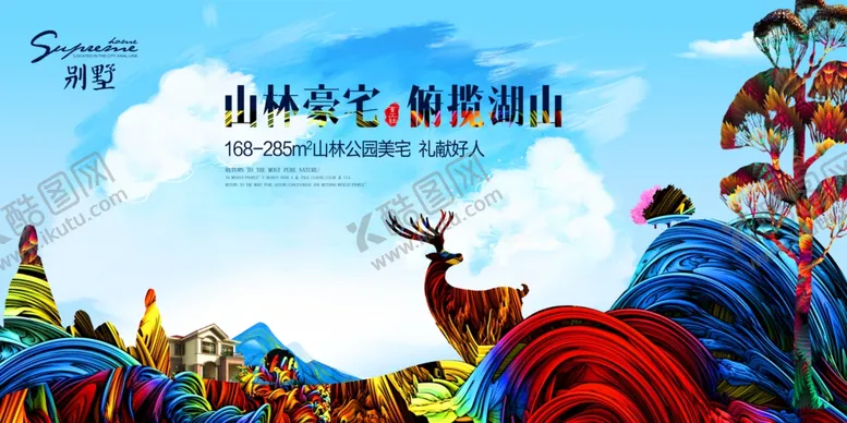 编号：46499706261614213643【酷图网】源文件下载-房地产海报
