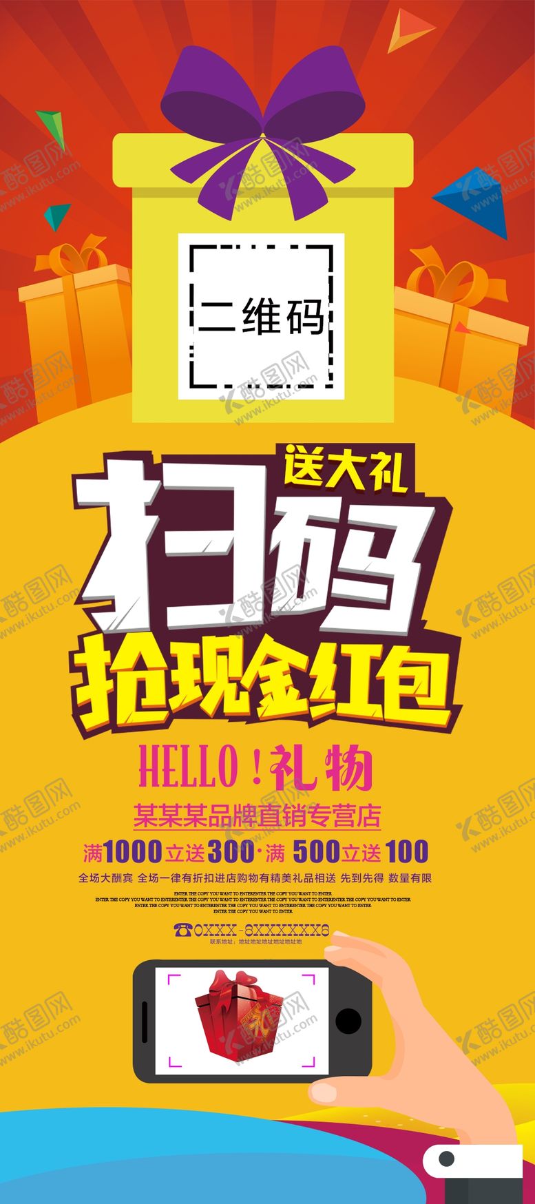 编号：14793609260117058740【酷图网】源文件下载-扫码抢红包