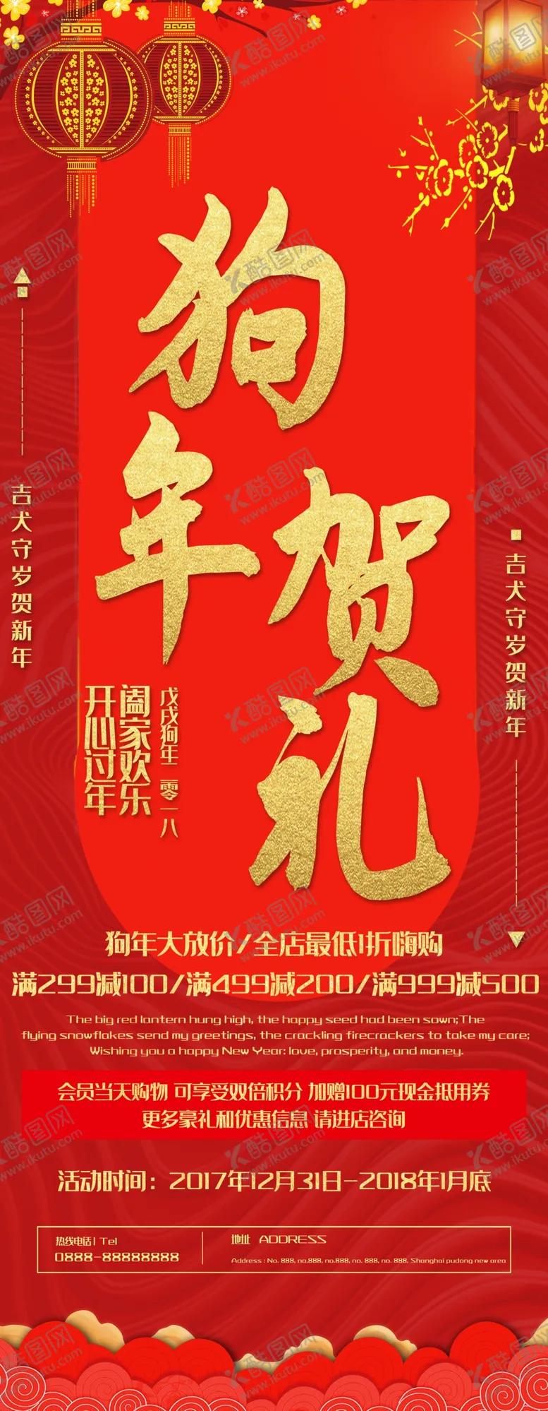 编号：29606204081736471009【酷图网】源文件下载-狗年贺礼