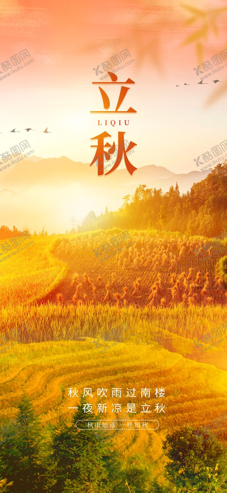 编号：77867802150452531369【酷图网】源文件下载-立秋
