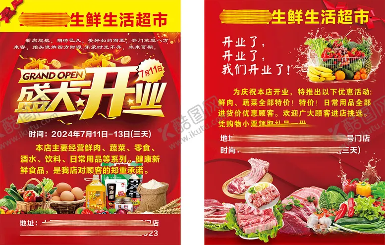 编号：76515102150306074422【酷图网】源文件下载-超市开业