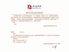 编号：78904309251014422975【酷图网】源文件下载-国潮喜庆企业年终晚会邀请函海报