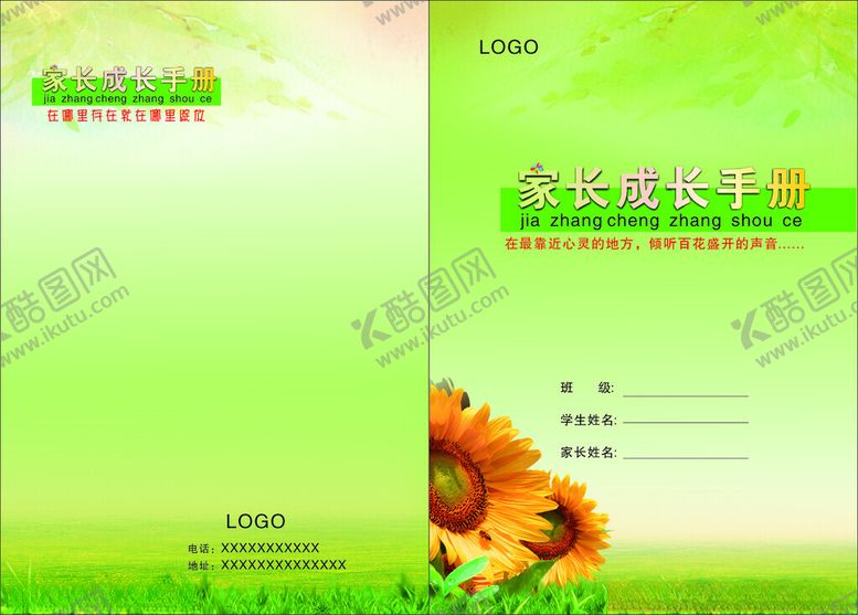 编号：10314709221118348680【酷图网】源文件下载-成长手册