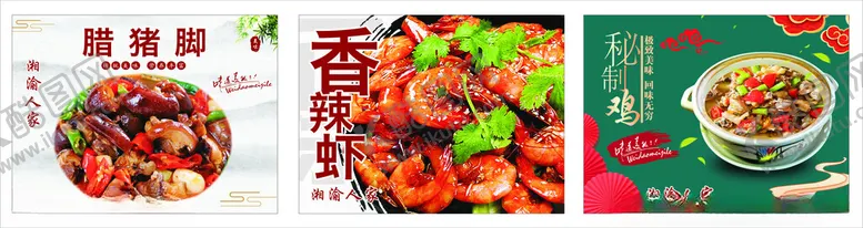 编号：65247502251158342689【酷图网】源文件下载-湘渝人家菜单