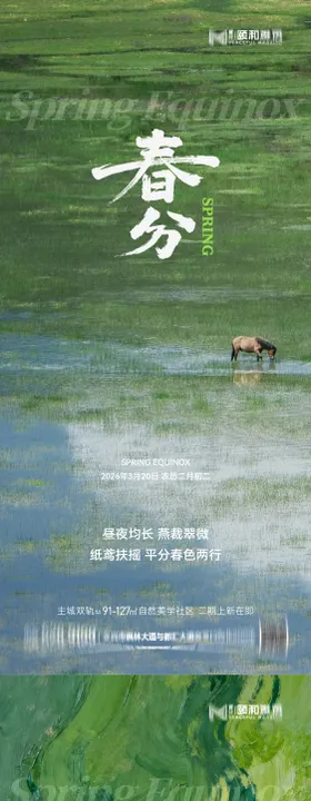 龙抬头春分节日节气海报春天