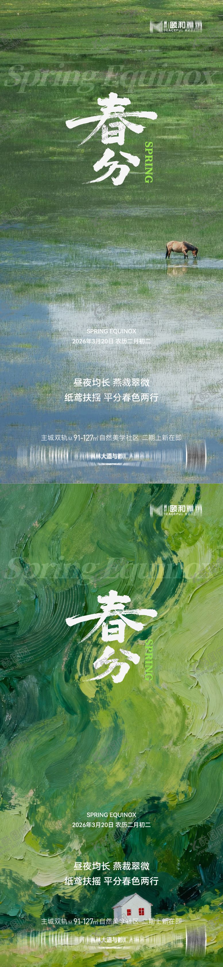 编号：28487203180203237041【酷图网】源文件下载-龙抬头春分节日节气海报春天