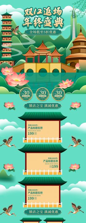 双十二年终盛典广告优惠