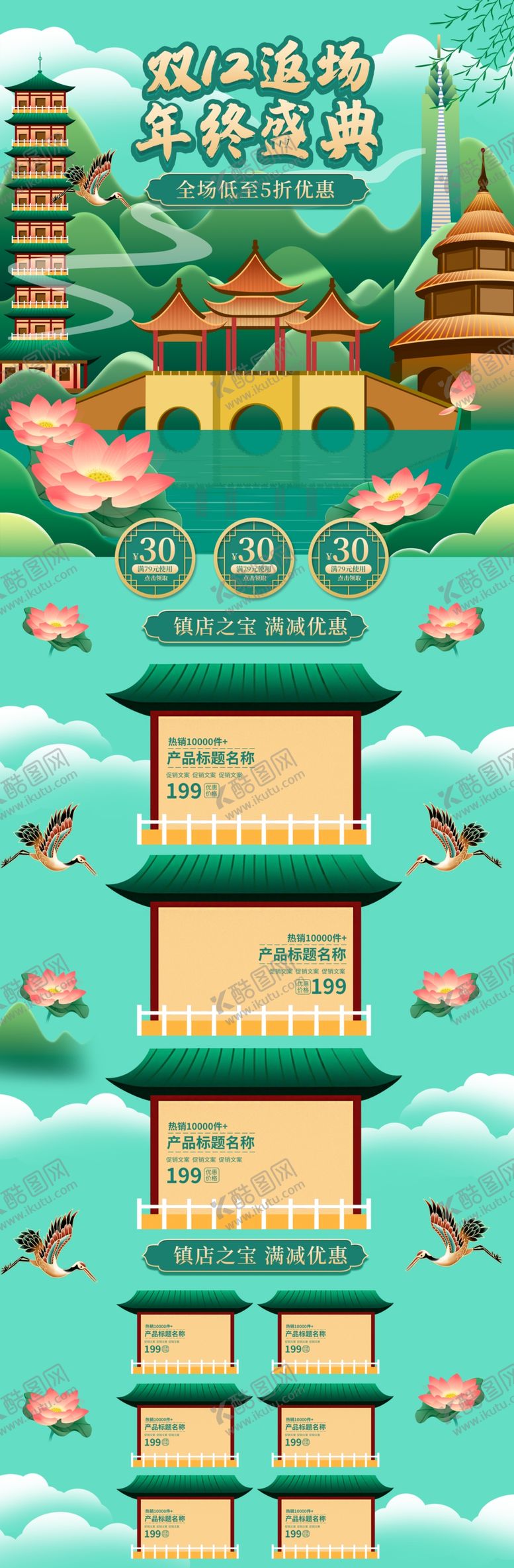 双十二年终盛典广告优惠
