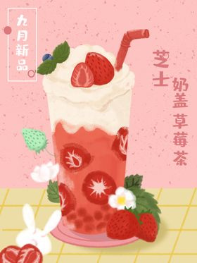 奶茶海报广告展架店展架