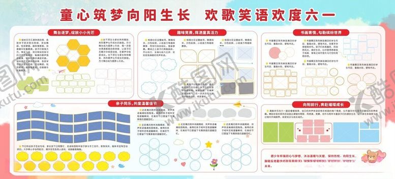 编号：56657906051756564646【酷图网】源文件下载-学校活动展板
